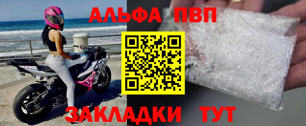 Альфа ПВП мука  Alpha PVP СК КРИС  APVP Соль  Вход с VPN  Рубцовск 