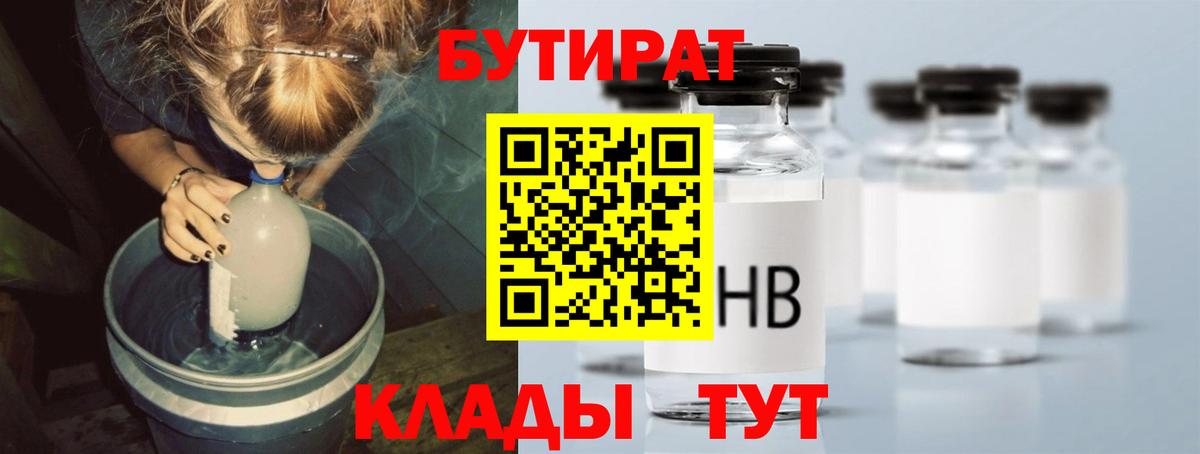 Рубцовск  БУТИРАТ вода  Вход с VPN 
