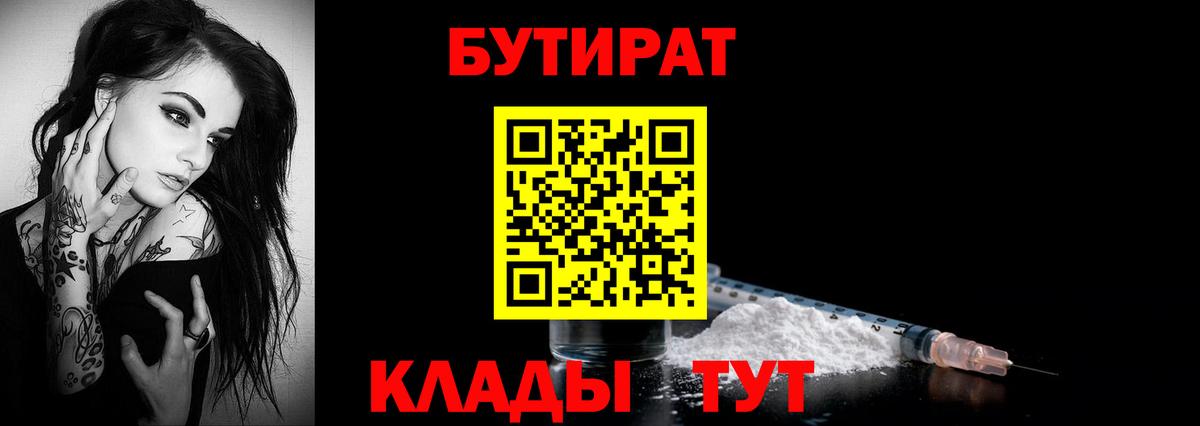 БУТИРАТ вода Рубцовск