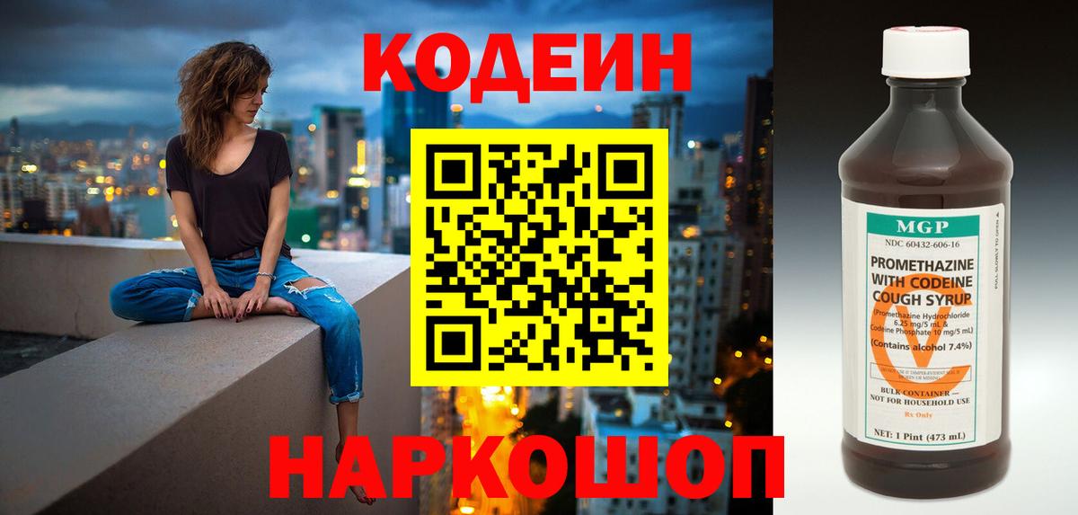 Кодеиновый сироп Lean Purple Drank  Codein Purple Drank  Вход с VPN  Рубцовск 
