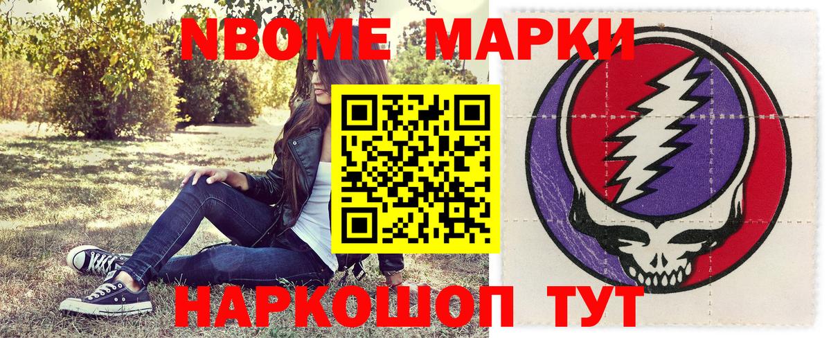 Рубцовск  Марки NBOMe  Вход с VPN  Марки 25I-NBOMe 1,5мг  Марки 25I-NBOMe 1,5мг 